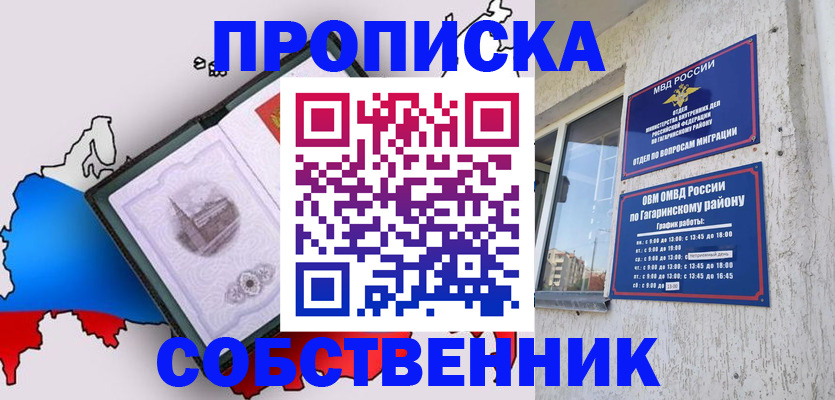 временная прописка в Кохме