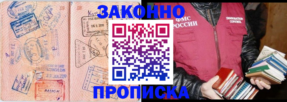 купить прописку в Кохме